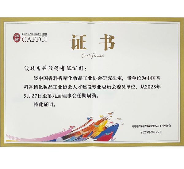 我司参与中国香妆行业年会系列重磅活动