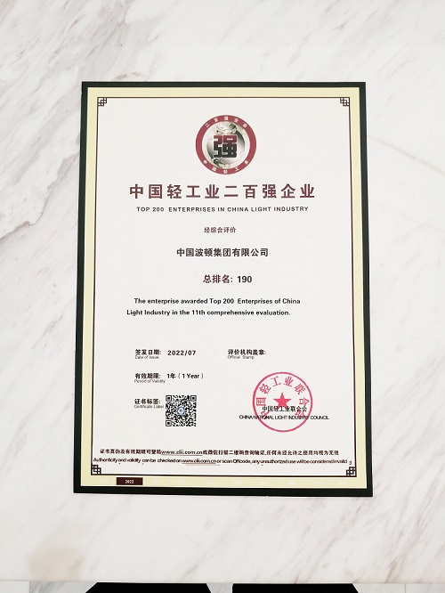8月10日中国轻工业二百强企业190名.jpg